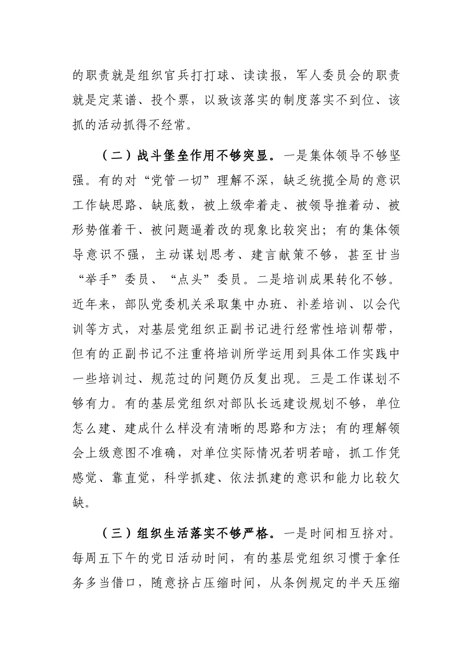 关于基层党组织建设调研报告_第2页