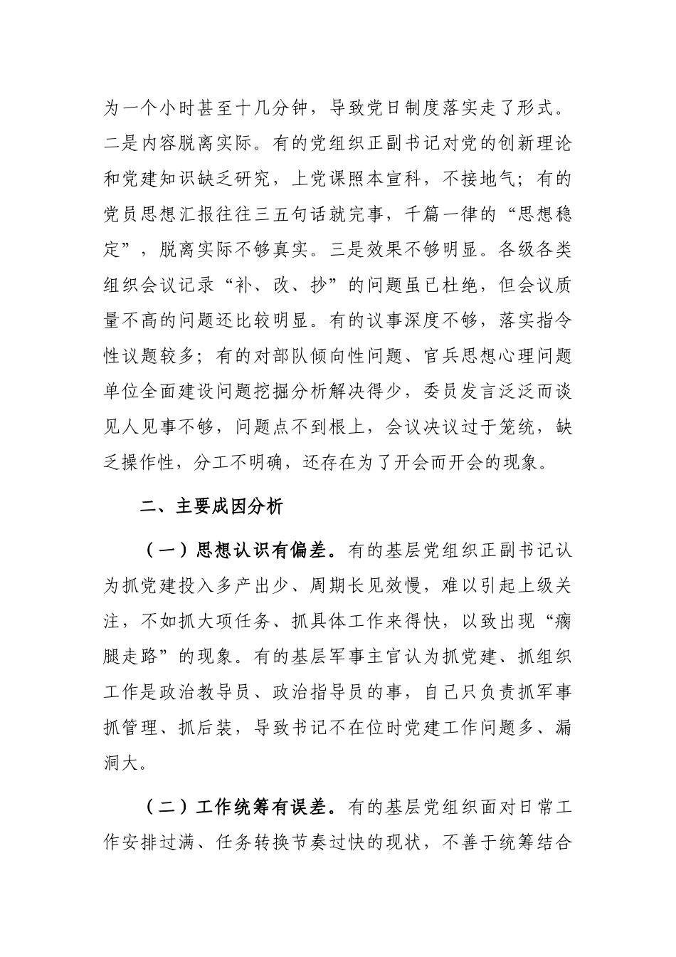 关于基层党组织建设调研报告_第3页