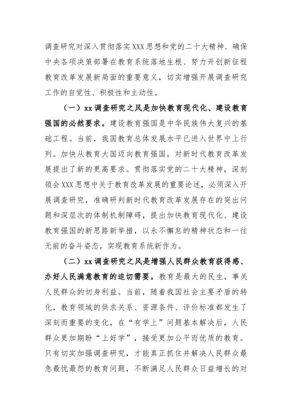 (2篇)在调查研究工作部署会上的讲话和发言_第2页