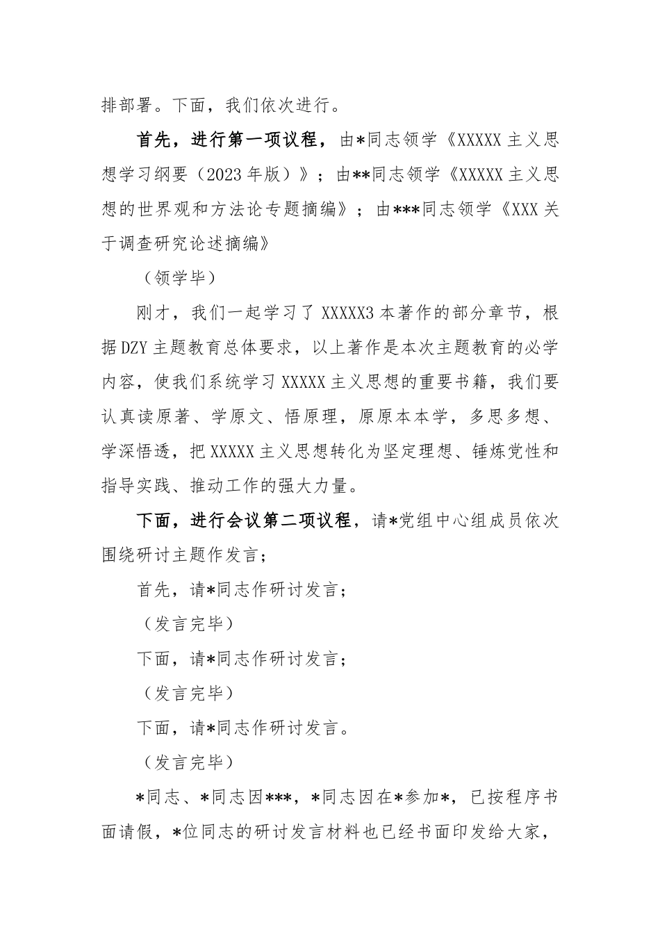 (2篇)在主题教育党组理论中心组集中学习研讨上的主持讲话稿_第2页