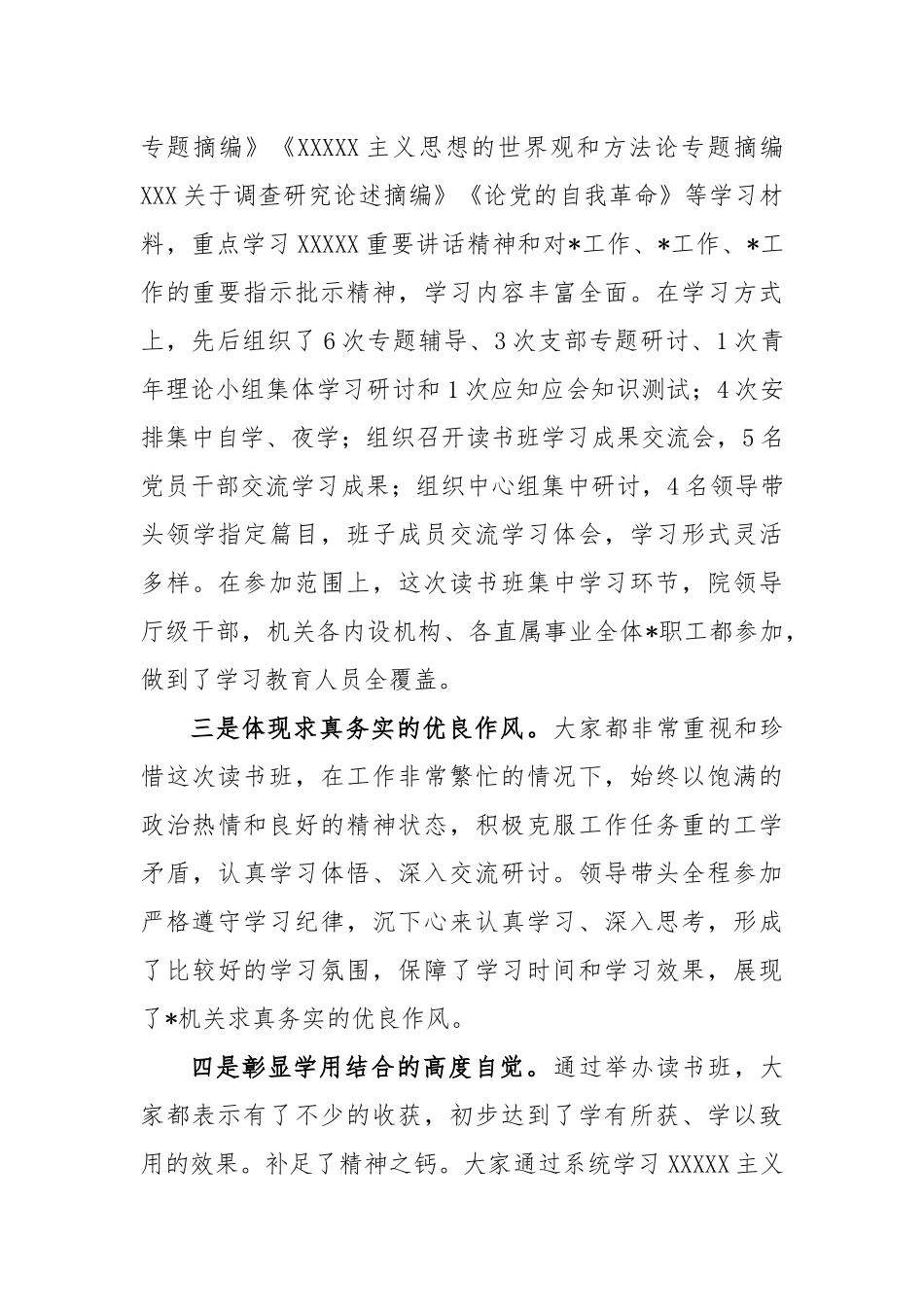 (2篇)在主题教育专题读书班结班总结会上的讲话稿_第3页