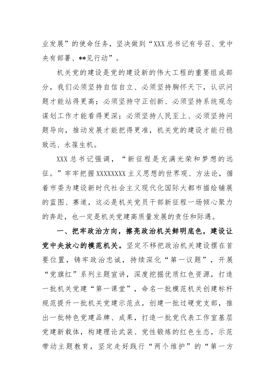 (2篇)主题教育轮训班研讨交流发言稿_第2页
