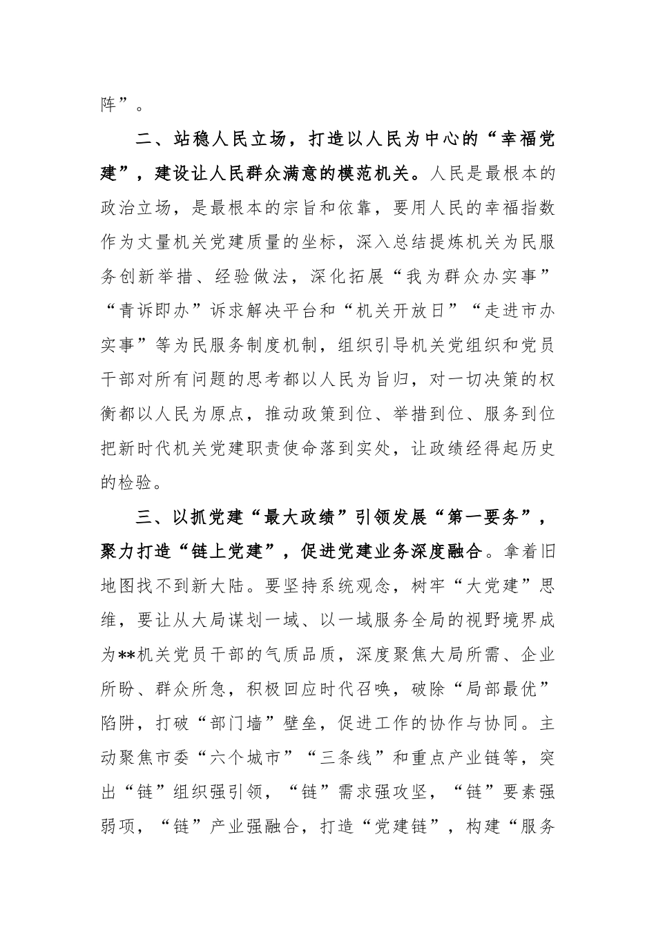 (2篇)主题教育轮训班研讨交流发言稿_第3页