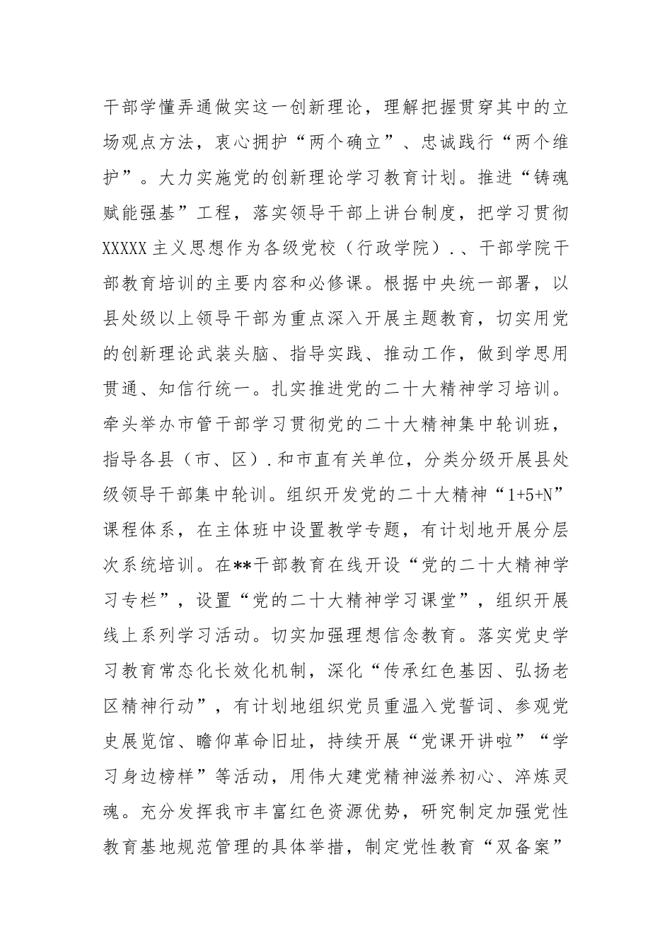(2篇)组织部长在主题教育读书班上的研讨发言稿_第2页