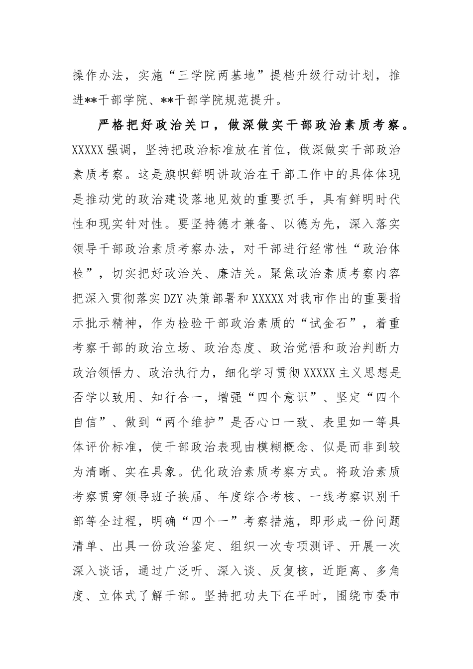 (2篇)组织部长在主题教育读书班上的研讨发言稿_第3页