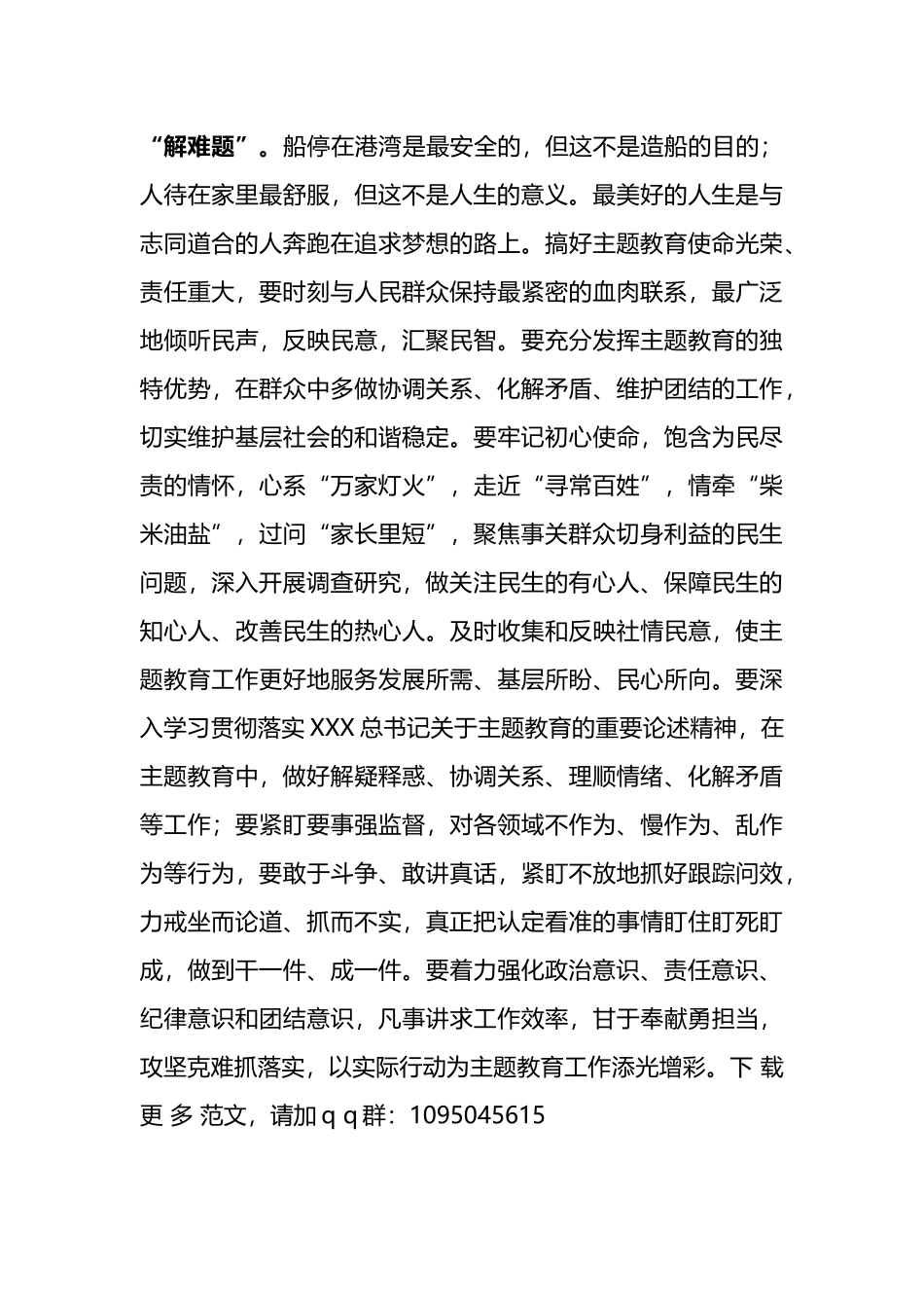 (3篇)2023年学习贯彻主题教育的心得体会汇编_第3页