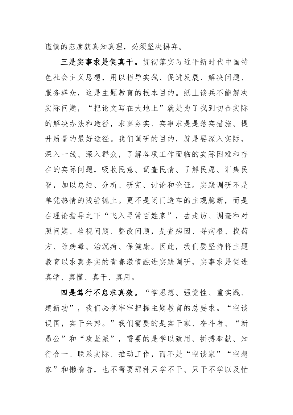 (3篇)2023年主题教育讨论发言稿_第3页