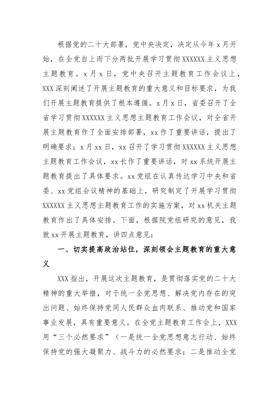 (3篇)党内主题教育动员部署会议上的讲话_第2页