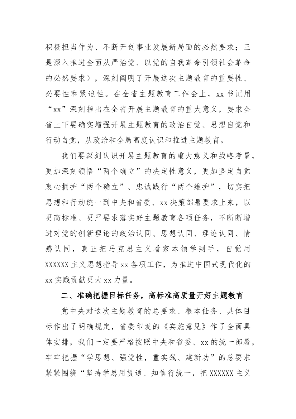 (3篇)党内主题教育动员部署会议上的讲话_第3页