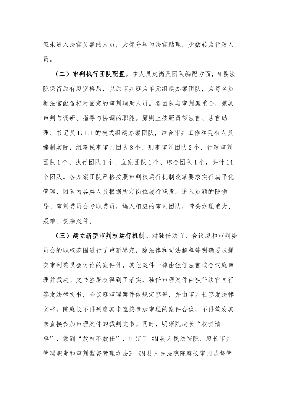 关于基层法院司法改革存在问题的调研报告_第2页