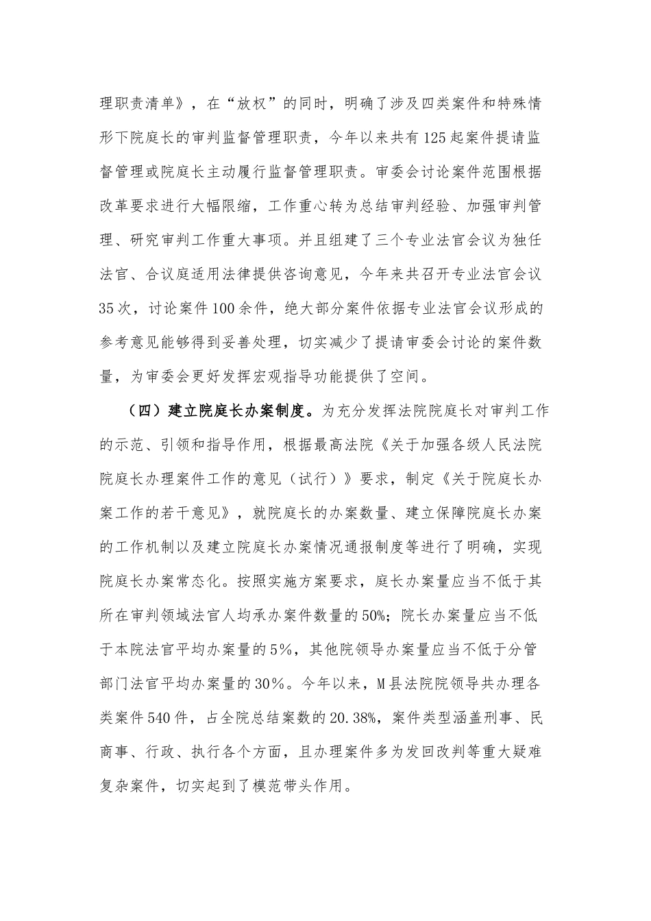 关于基层法院司法改革存在问题的调研报告_第3页