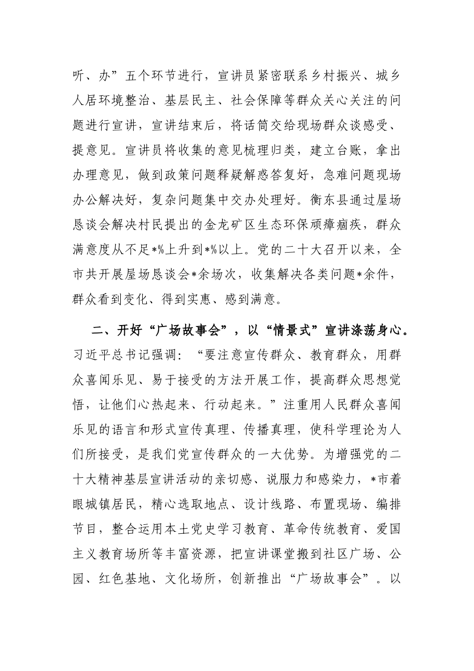 关于基层理论宣讲工作开展情况汇报_第2页