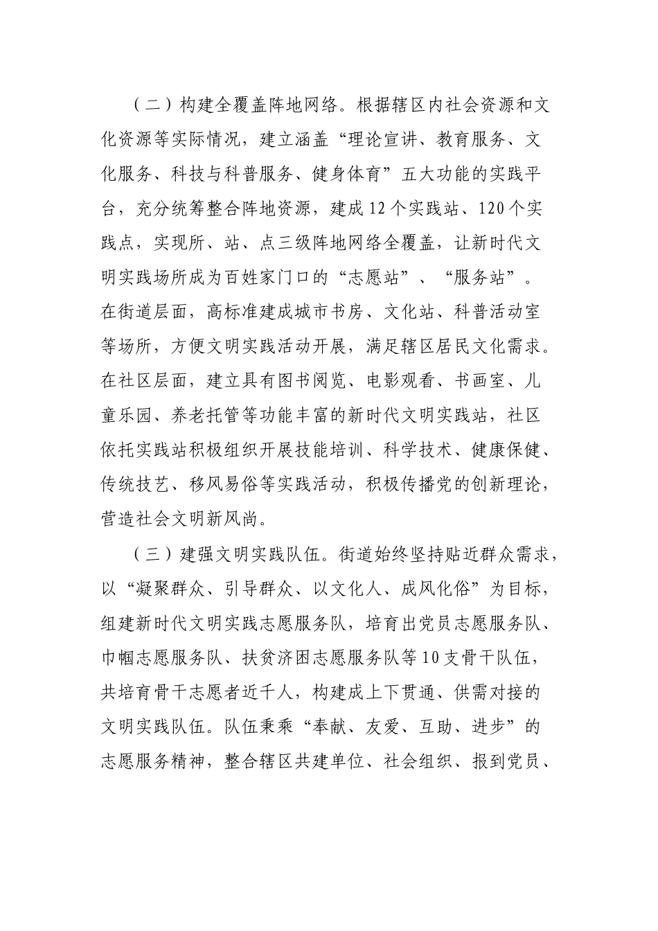 关于基层文明实践活动的调研报告_第2页