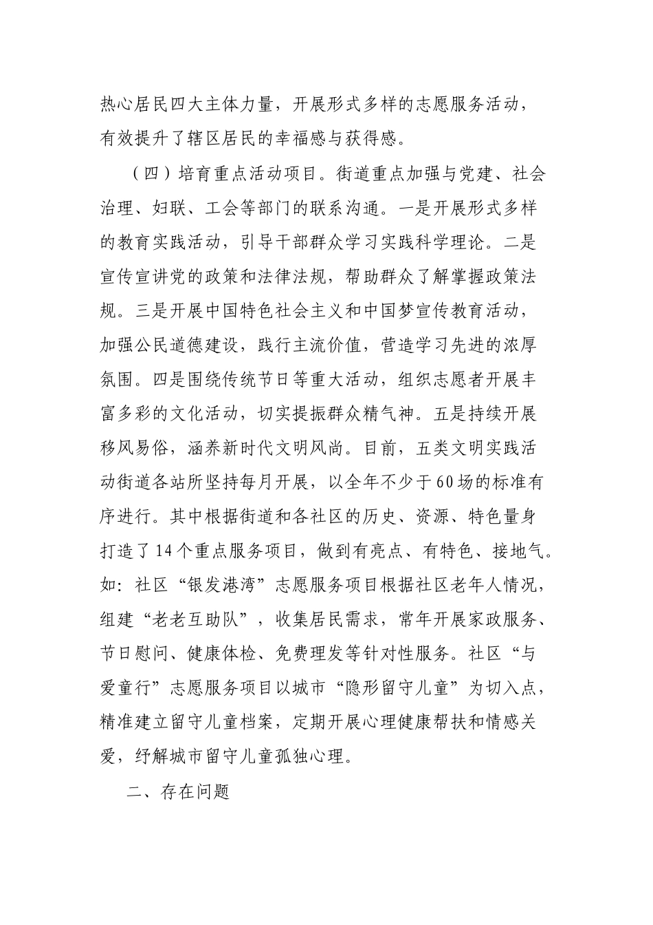 关于基层文明实践活动的调研报告_第3页