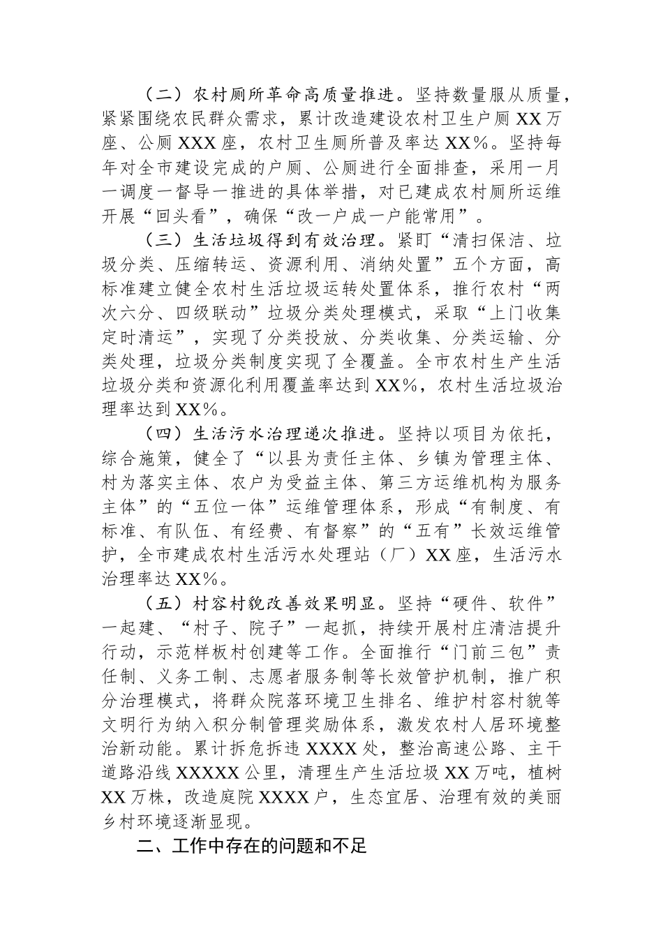 关于加强农村人居环境整治建设宜居宜业美丽乡村的调研报告_第2页