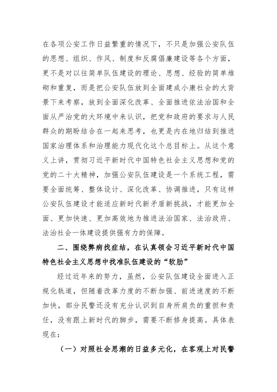 关于加强新时代公安队伍建设工作的意见范文_第2页