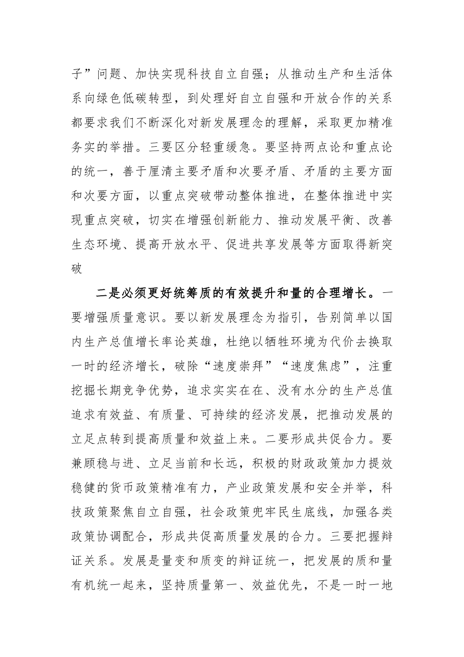 关于坚持“四个必须” 扎实推进高质量发展心得体会_第2页