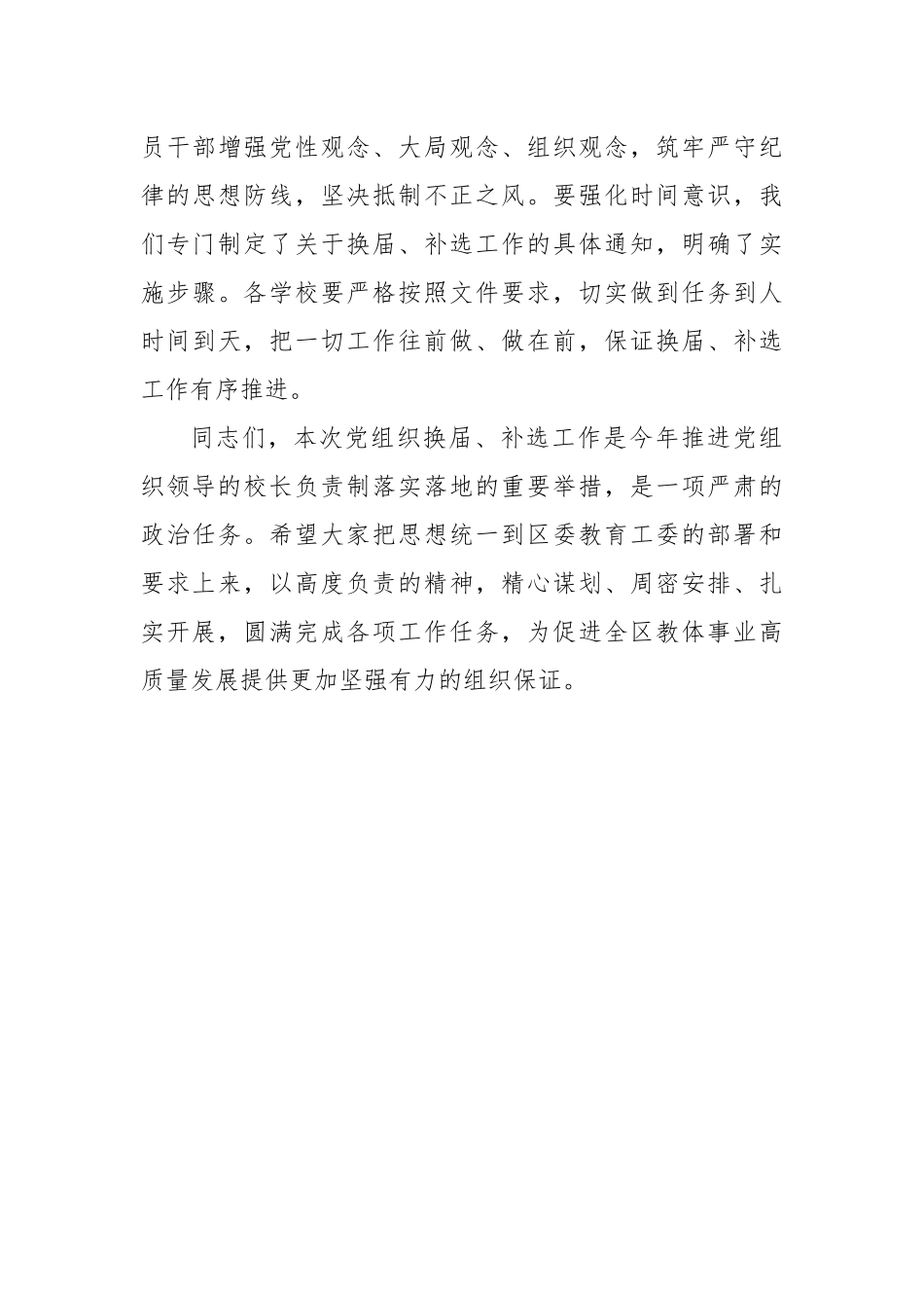关于教育系统基层党组织换届、补选会议上的讲话_第3页
