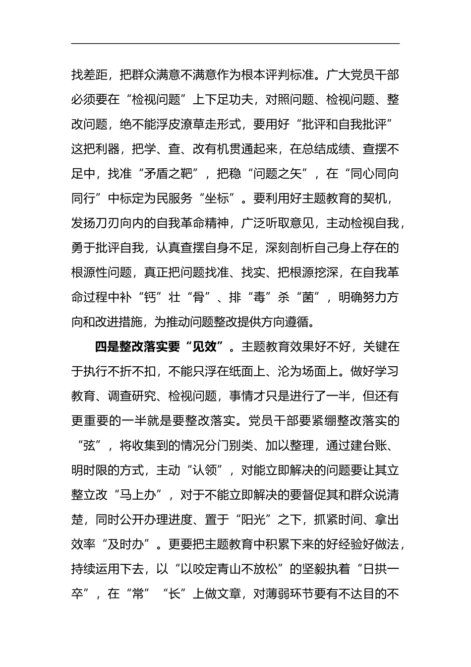 (6篇)学习贯彻主题教育专题研讨发言材料_第3页