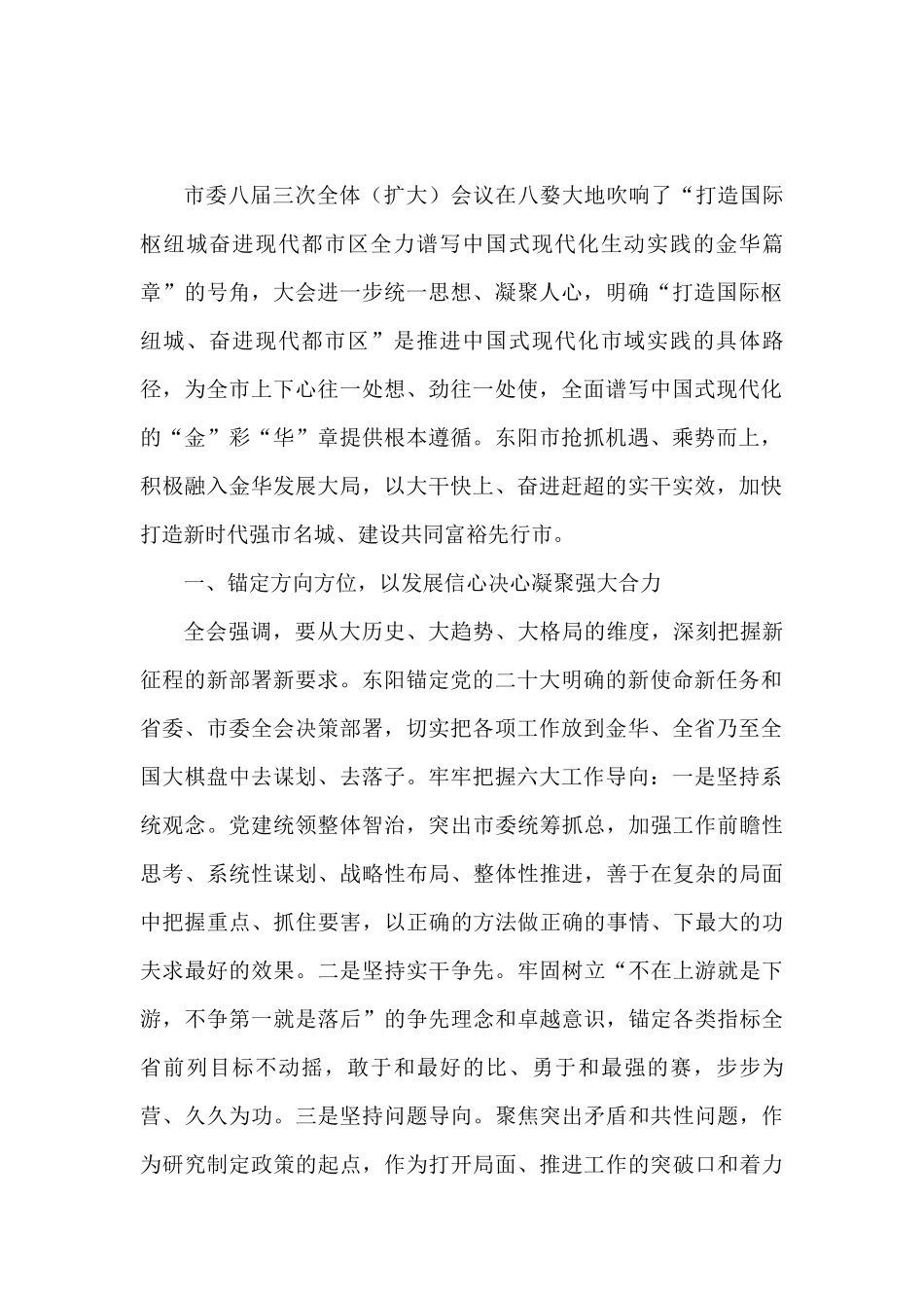 （7篇）2023年3月党委（党组）理论学习中心组学习文章汇编_第2页