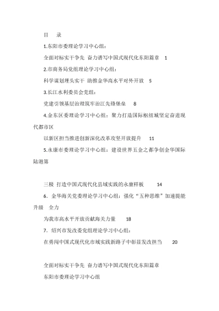 （7篇）2023年3月党委（党组）理论学习中心组学习文章汇编