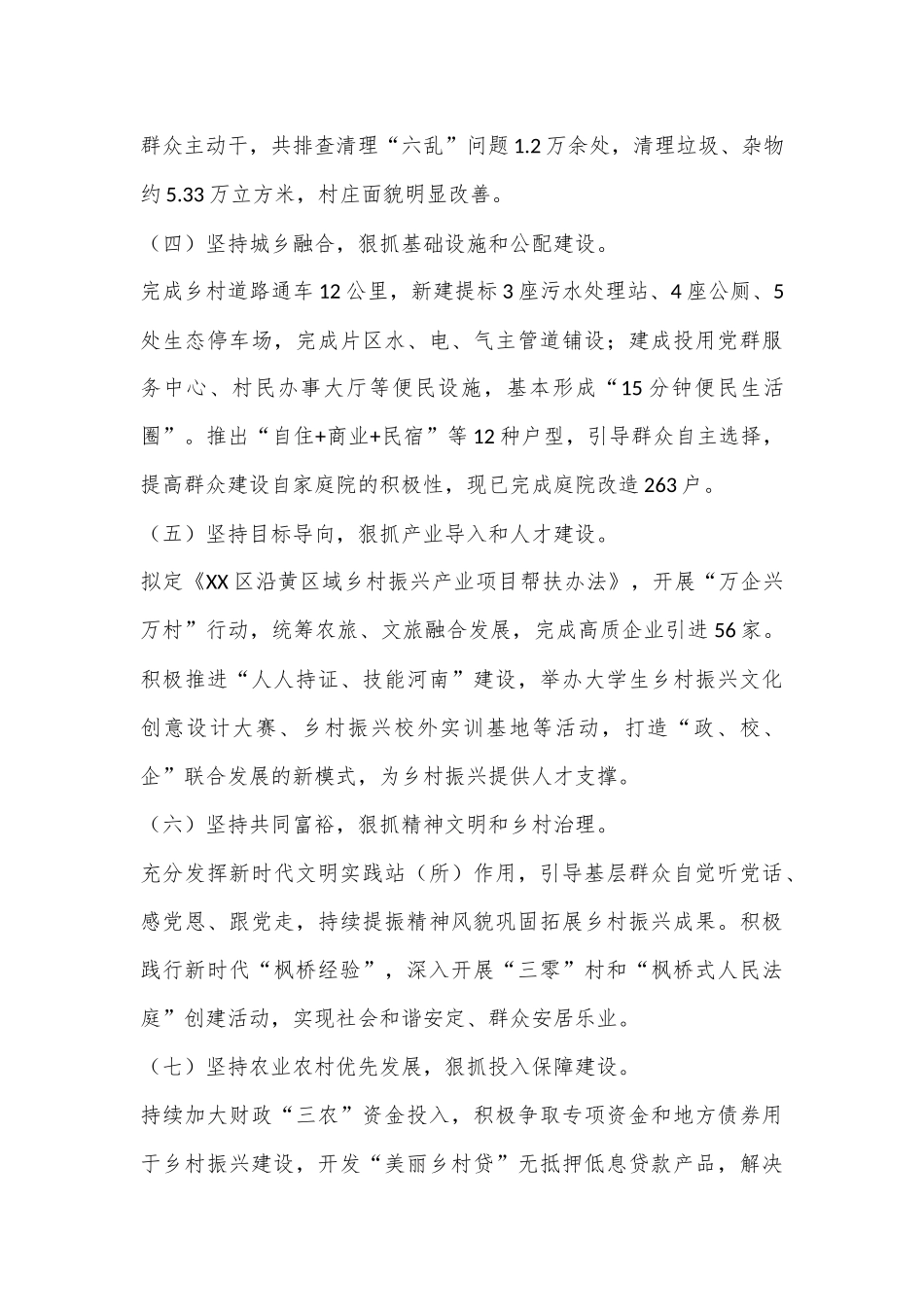 （7篇）XX镇2022年乡村振兴工作报告汇编_第3页