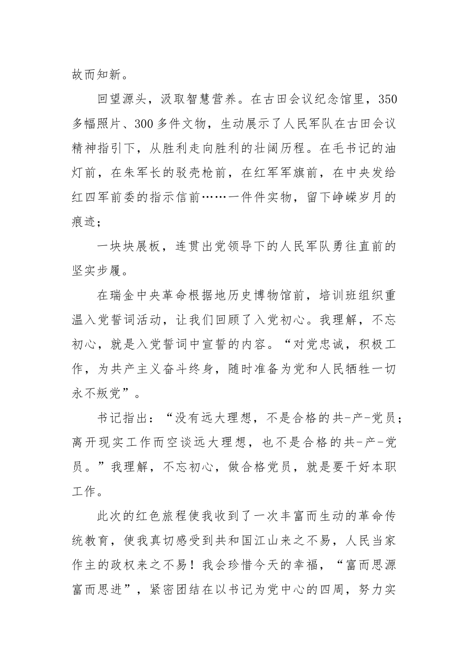 (3篇)古田会议址红色教育心得体会_第2页