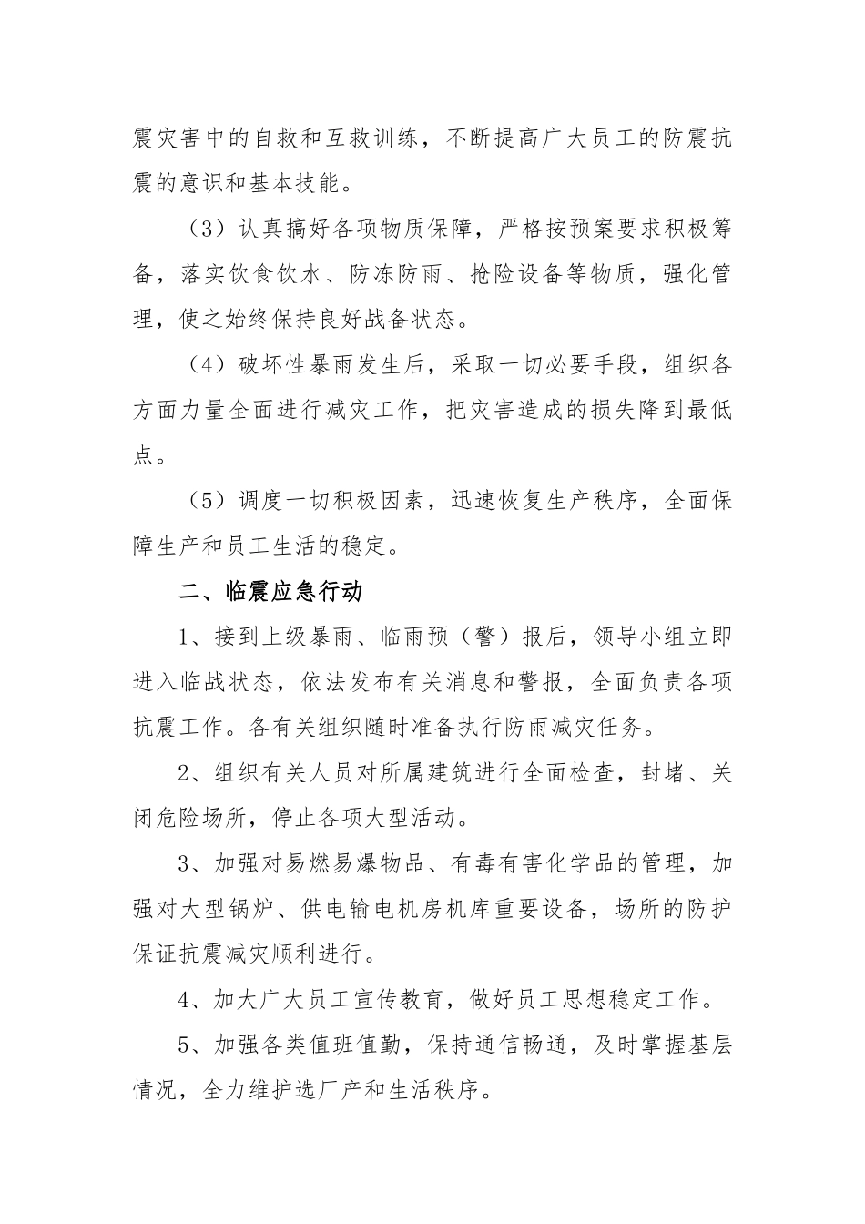 (10篇)突发事件应急暴雨应急预案通用_第2页