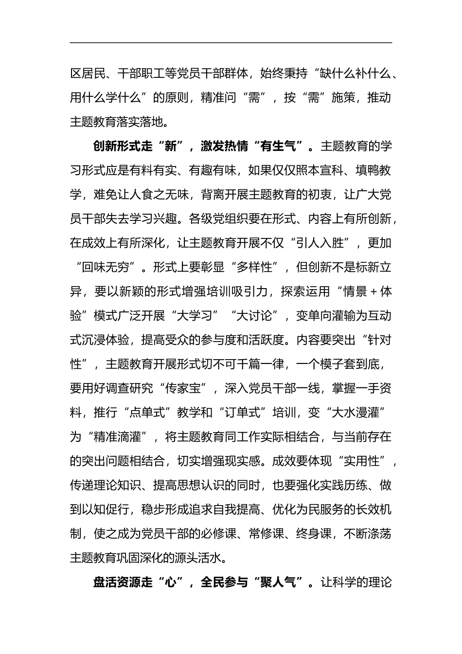 (10篇)学习贯彻新时代中国特色社会主义思想主题教育心得体会_第2页