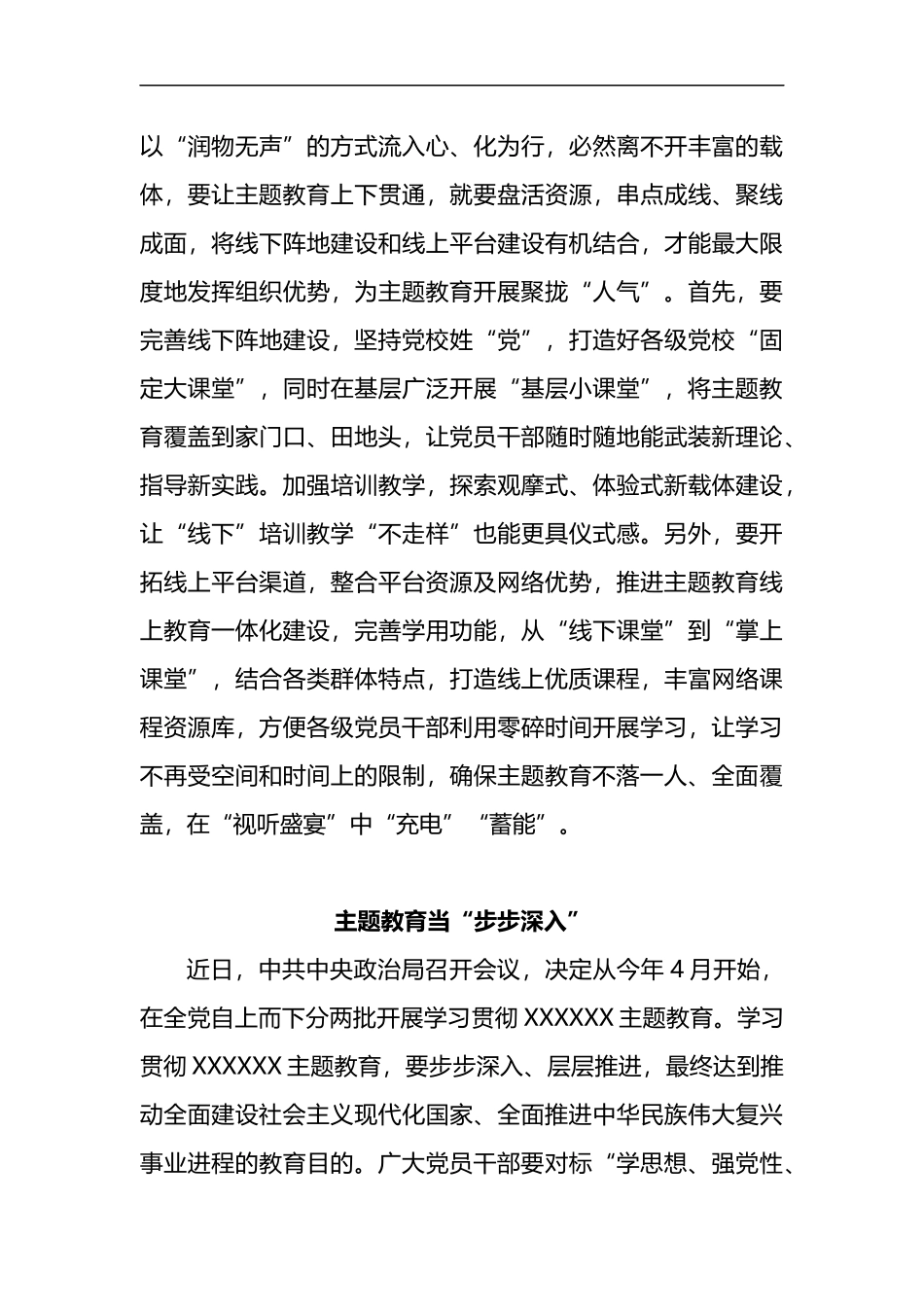 (10篇)学习贯彻新时代中国特色社会主义思想主题教育心得体会_第3页