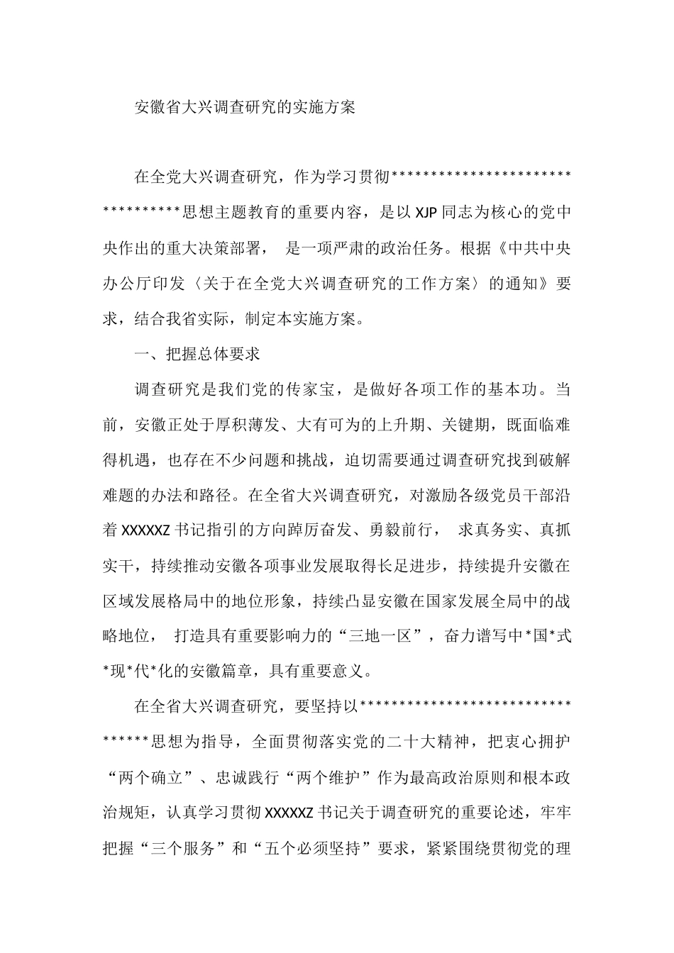 （13篇）各省、市、部门大兴调查研究实施方案汇编（调研）_第2页