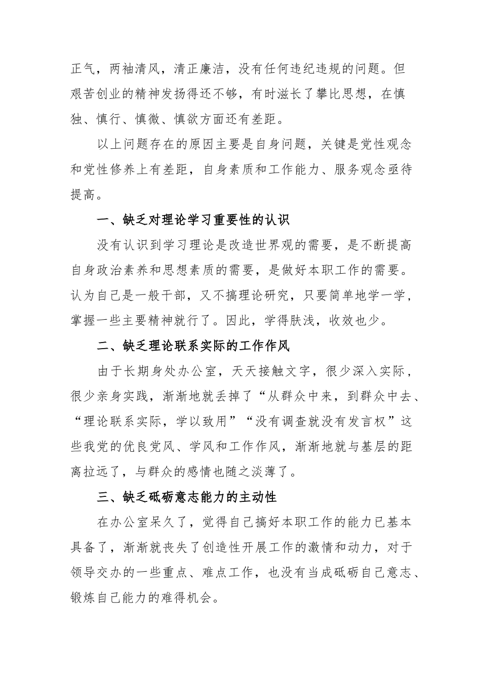 (15篇)个人党性分析报告材料汇编_第3页