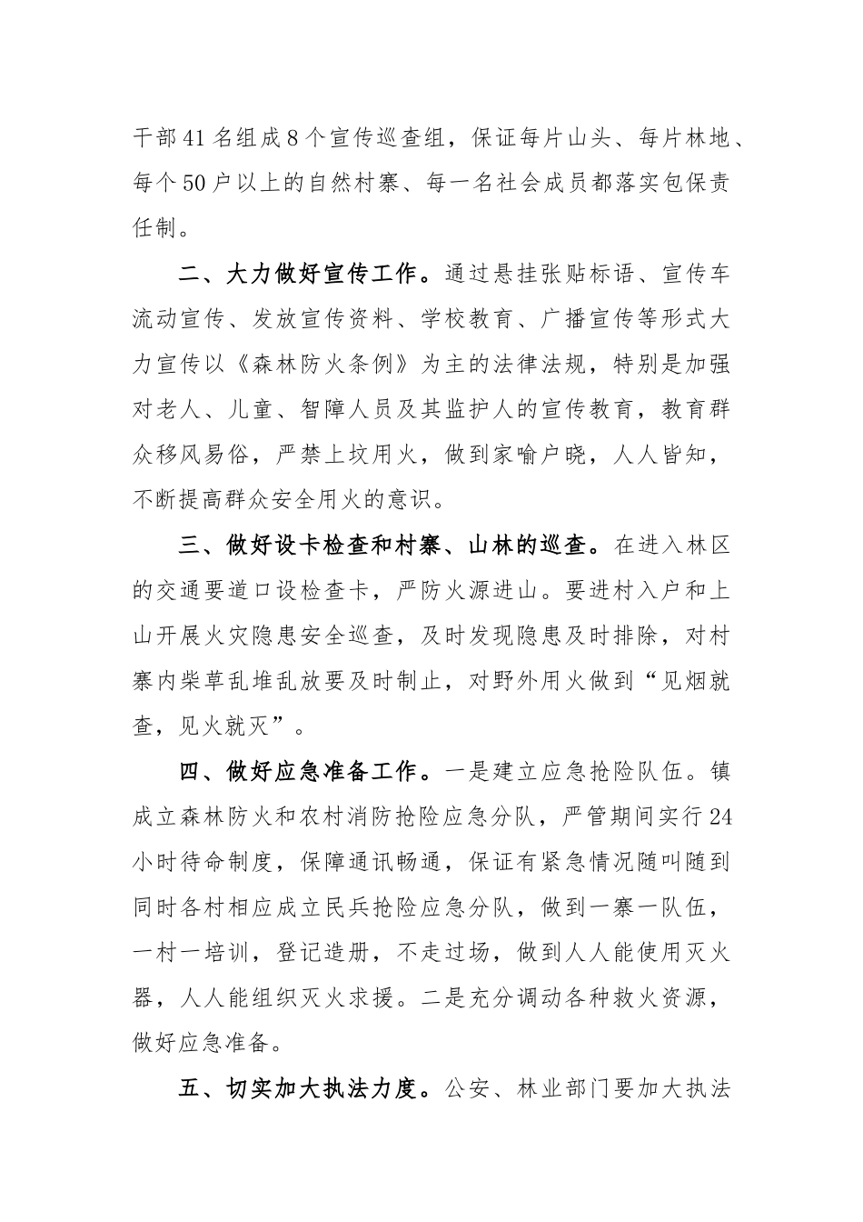 (16篇)市各单位消防工作方案_第2页