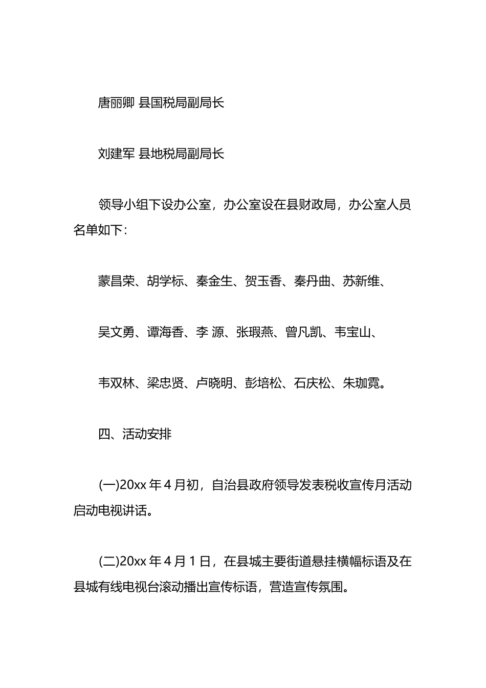 （16篇）税收宣传月活动方案_第3页