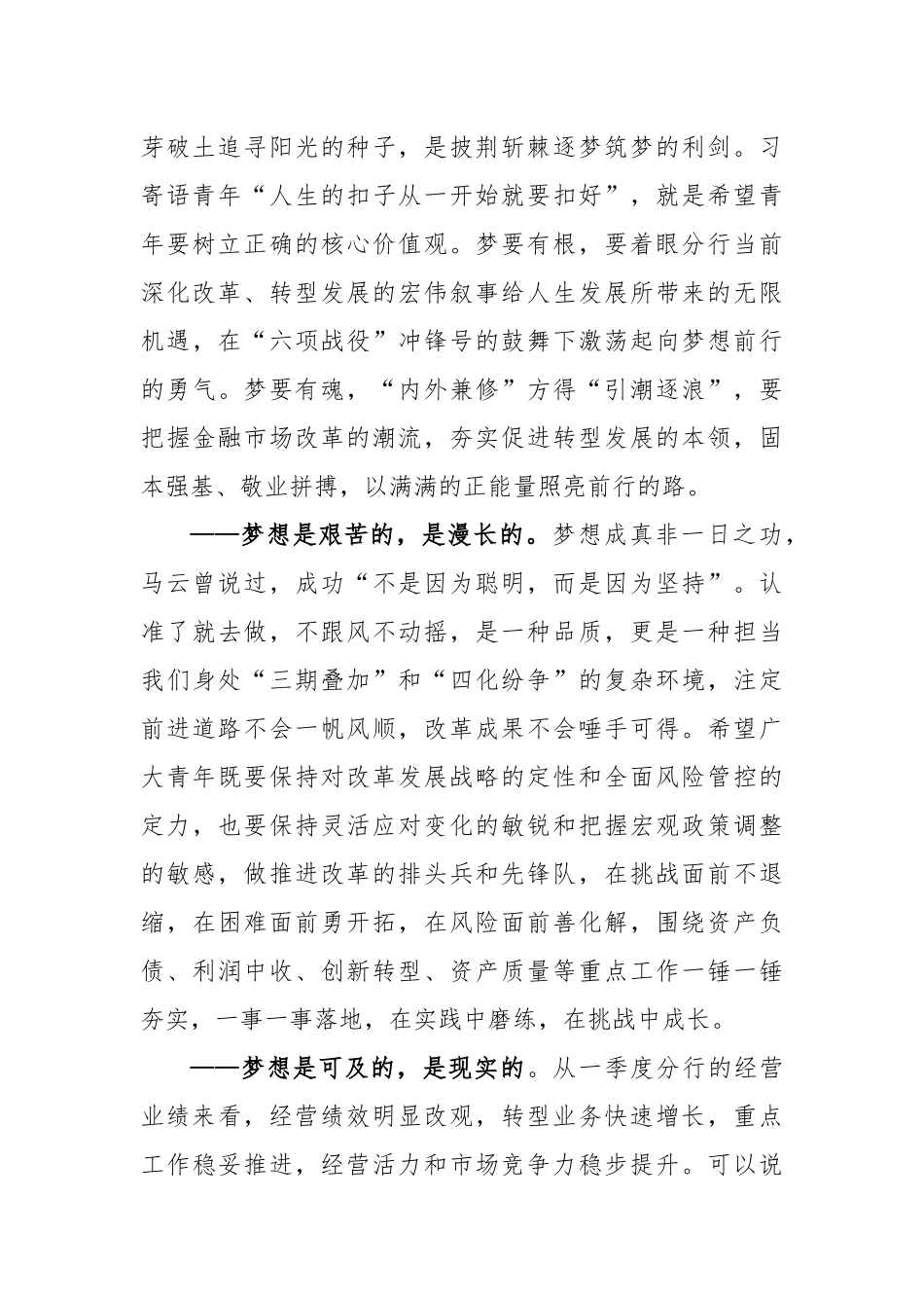(16篇)五四青年节活动领导致辞汇编_第2页
