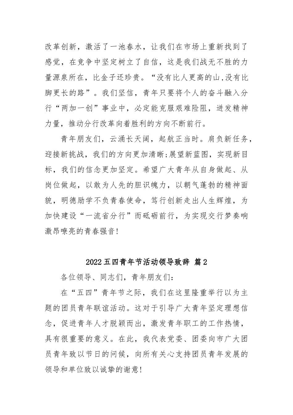 (16篇)五四青年节活动领导致辞汇编_第3页