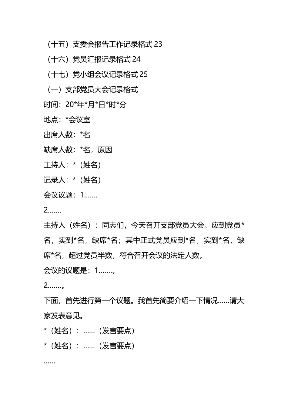（17篇）党支部会议记录格式汇编_第2页