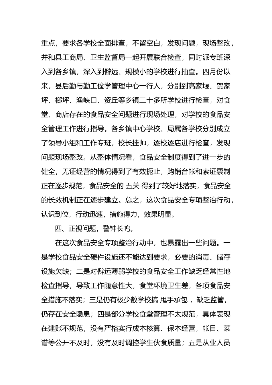 (18篇)安全生产专项整治三年行动工作总结_第3页