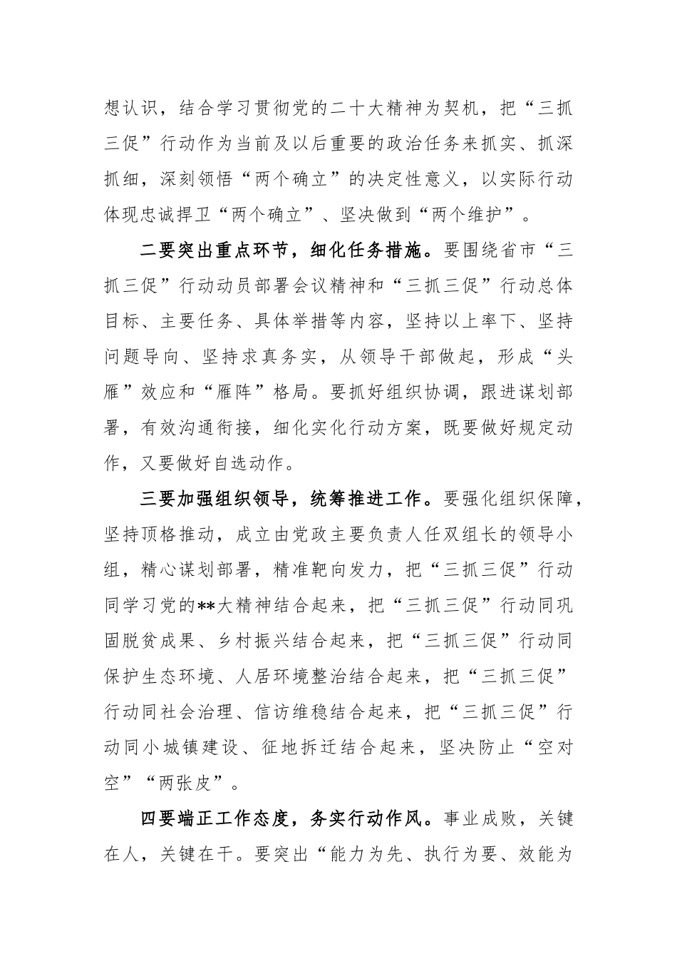 (3篇)关于水务局三抓三促讲稿_第2页