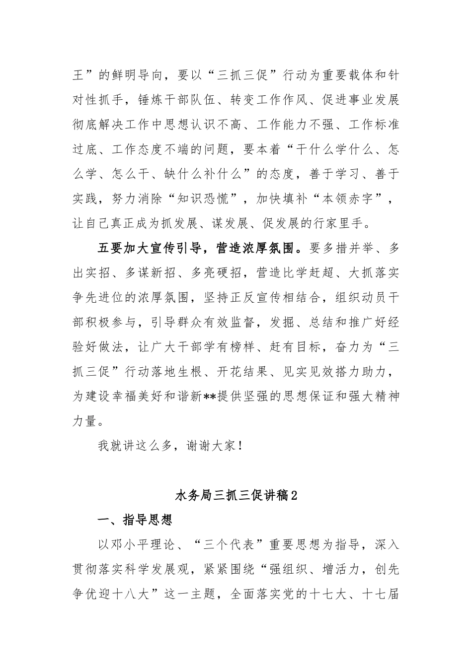 (3篇)关于水务局三抓三促讲稿_第3页