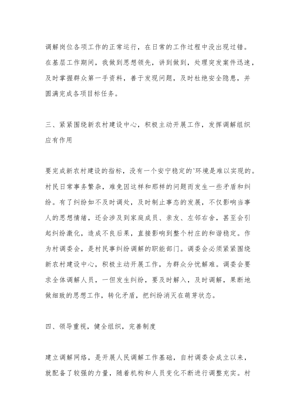 (18篇）调解员先进事迹材料_第2页