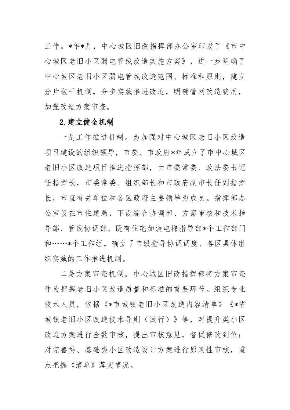 关于开展城镇老旧小区改造工作情况汇报_第3页