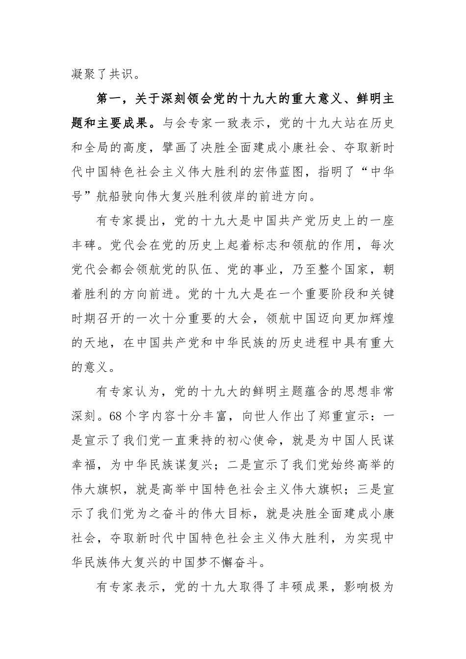 (3篇)学习宣传贯彻党内主题教育研讨会综述汇编_第2页