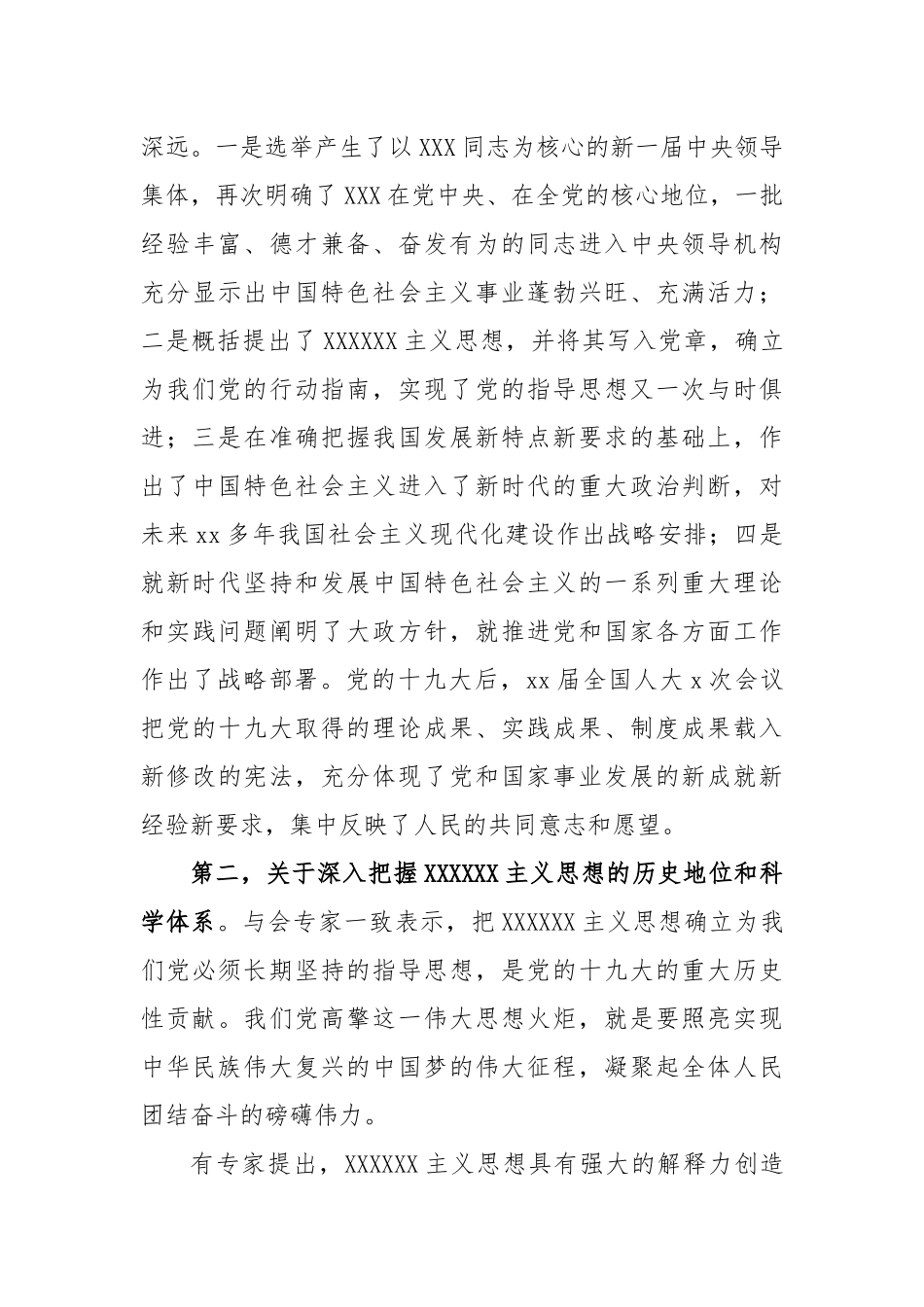 (3篇)学习宣传贯彻党内主题教育研讨会综述汇编_第3页