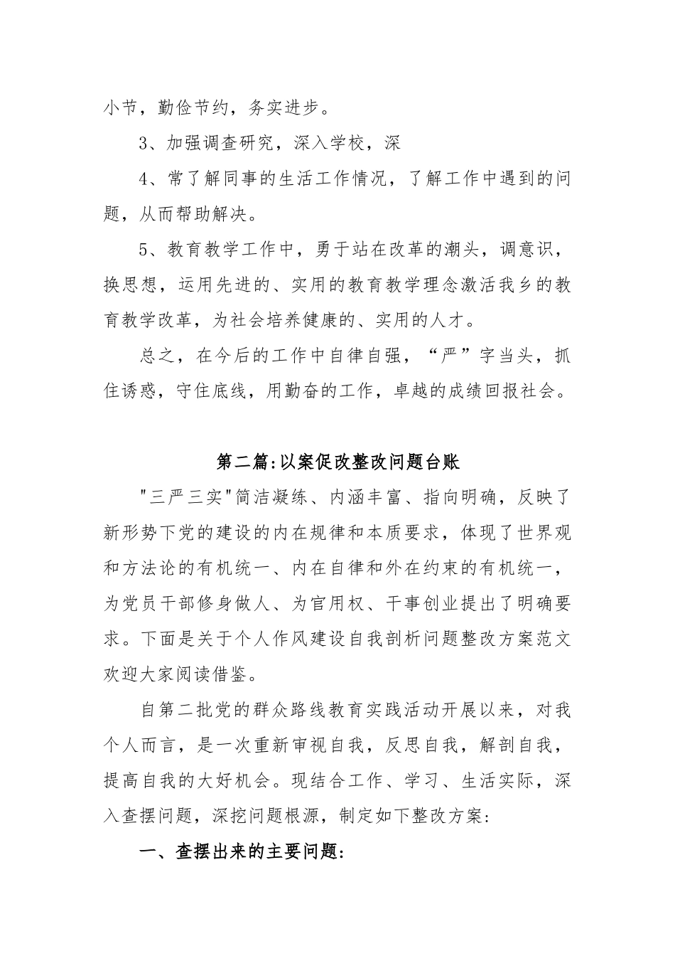 (3篇)以案促改整改问题台账_第2页