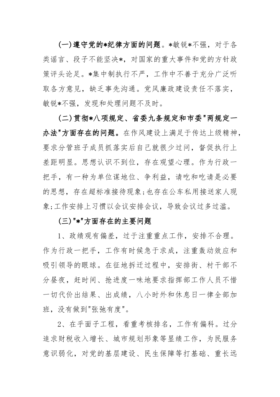 (3篇)以案促改整改问题台账_第3页