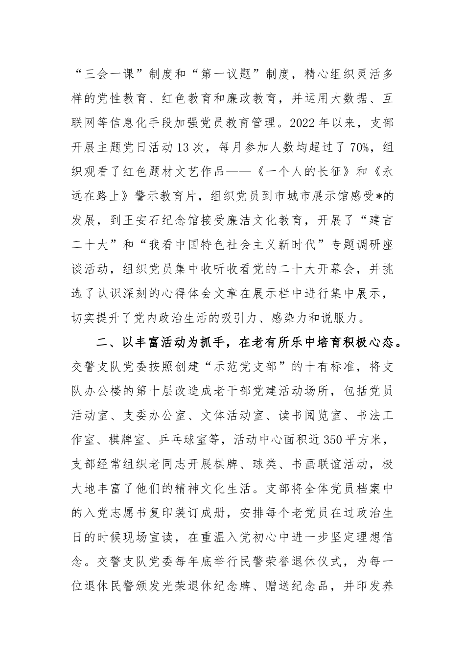 (3篇)在全市老干部工作会议发言汇编_第2页