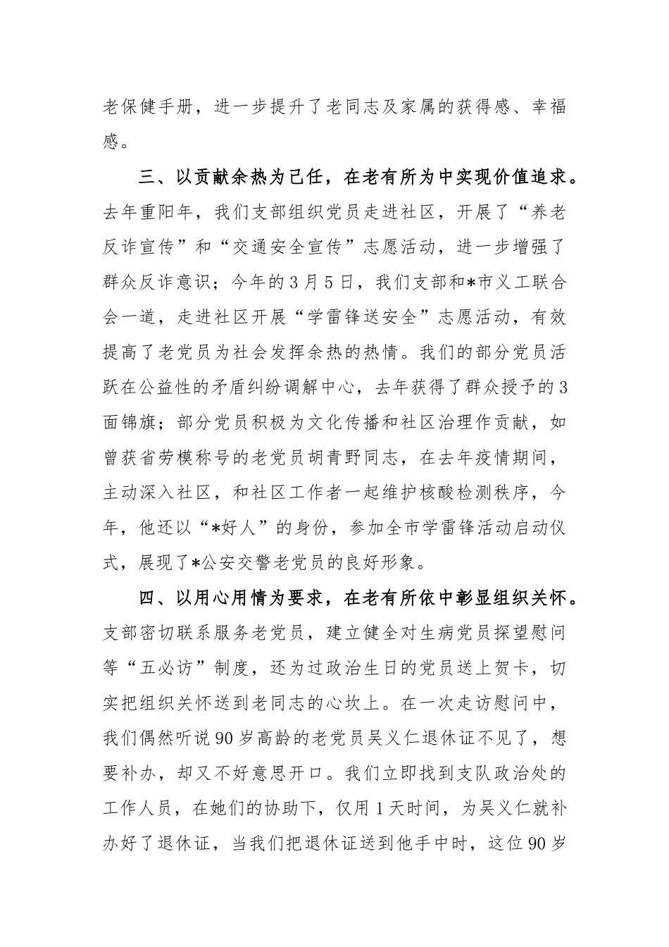 (3篇)在全市老干部工作会议发言汇编_第3页