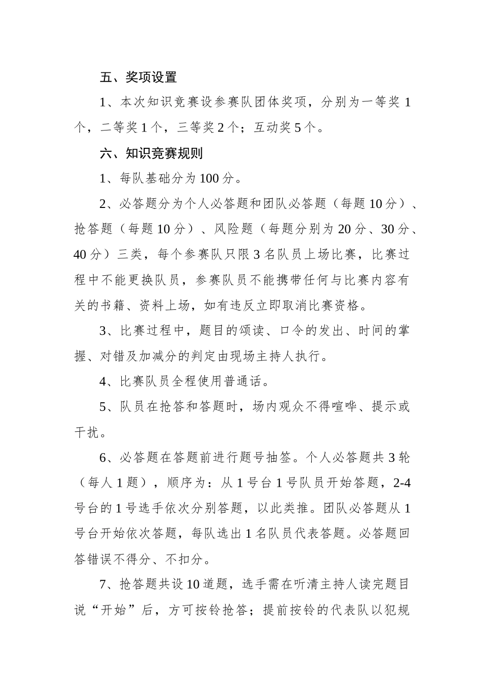 关于开展党的二十大知识竞赛的活动方案_第2页