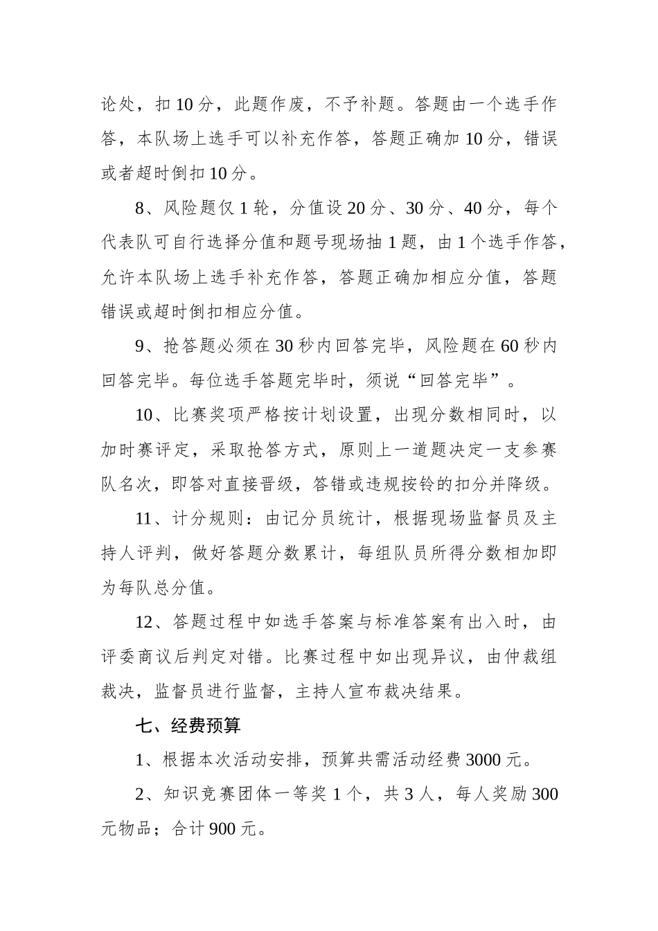 关于开展党的二十大知识竞赛的活动方案_第3页